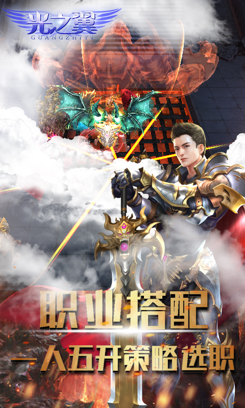 光之翼手游