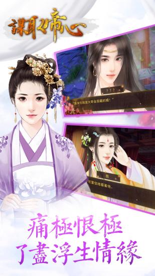 謀取帝心