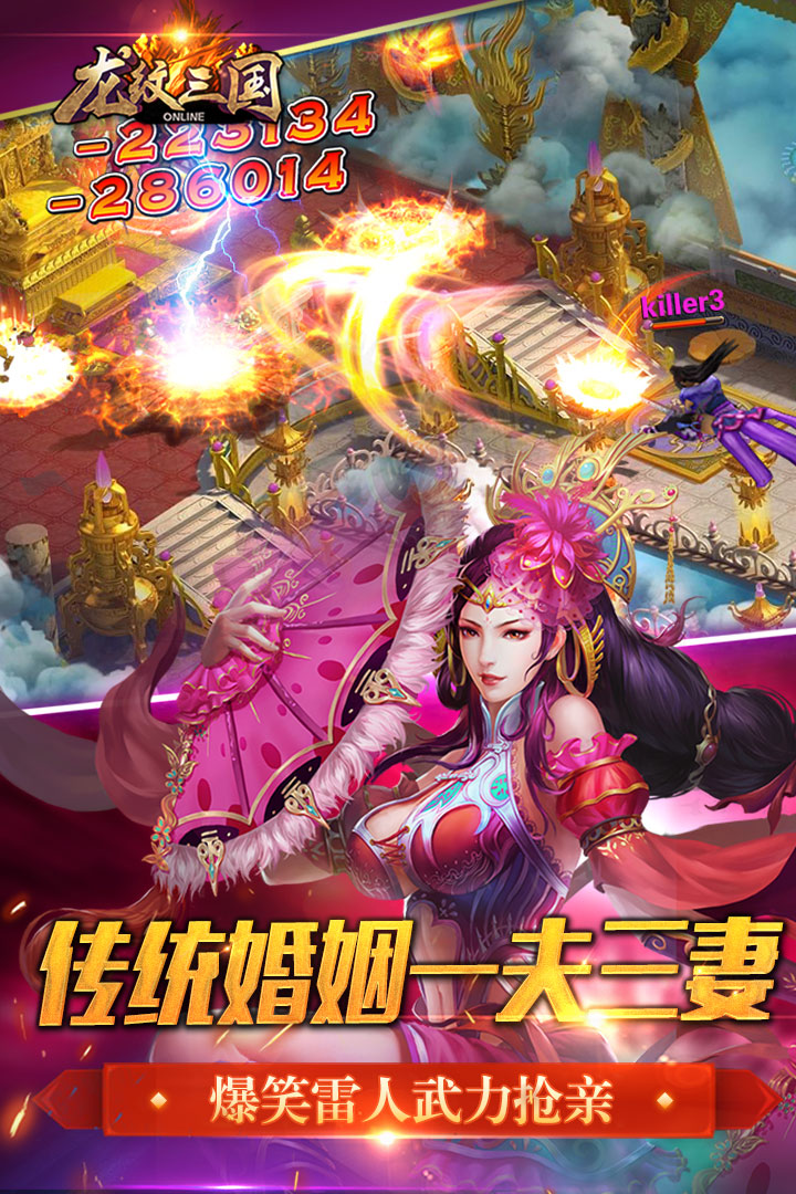 龍紋三國  九游版
