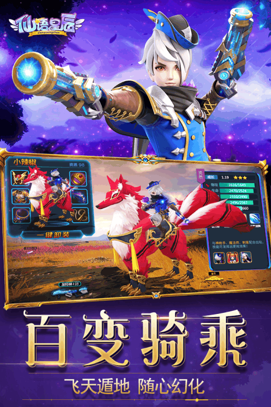 仙语星辰