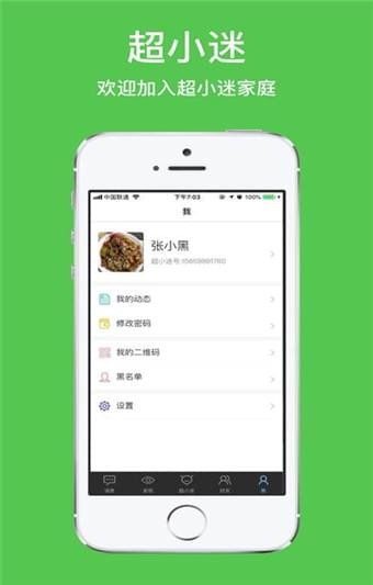 超小迷