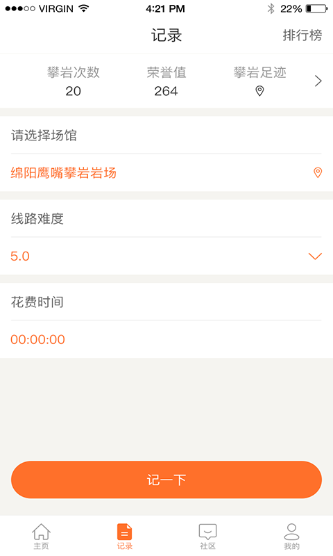 趣攀巖