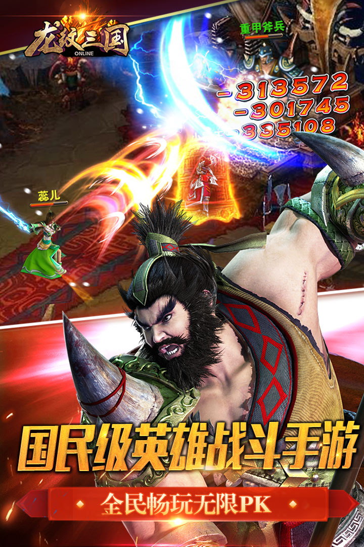 龍紋三國  九游版