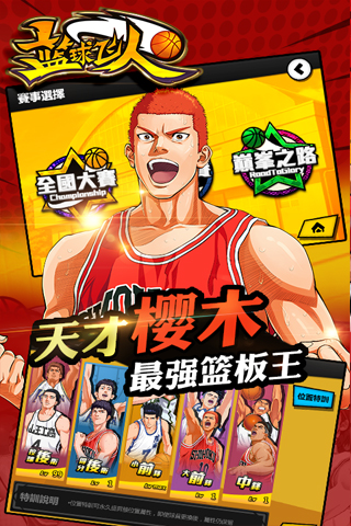 篮球飞人  九游版