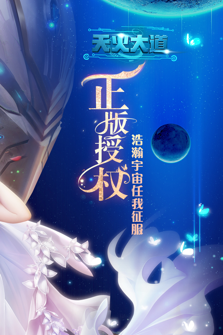 天火大道起源  九游版
