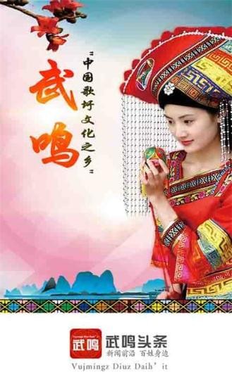 武鳴頭條