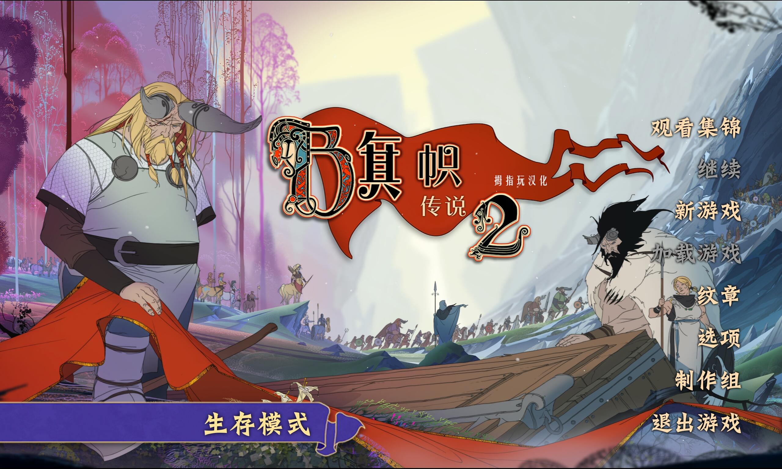 旗幟的傳說2