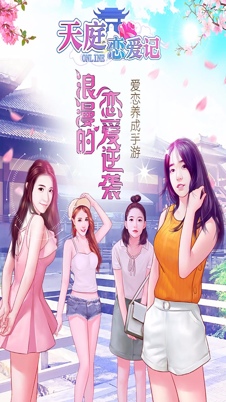 天庭戀愛記  果盤版