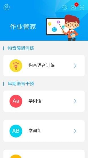 作業(yè)管家
