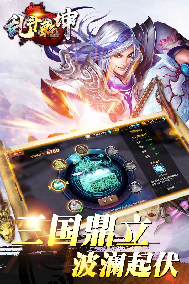 亂斗乾坤  九游版