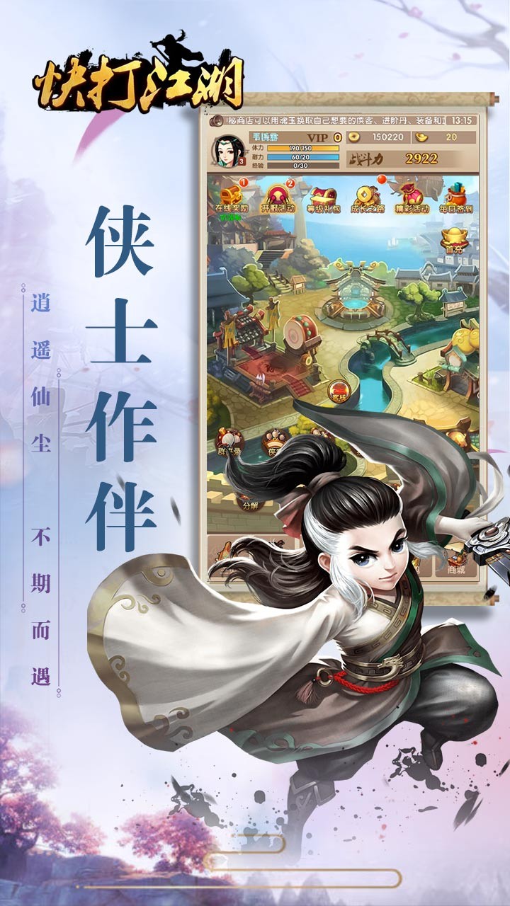 快打江湖  果盤版