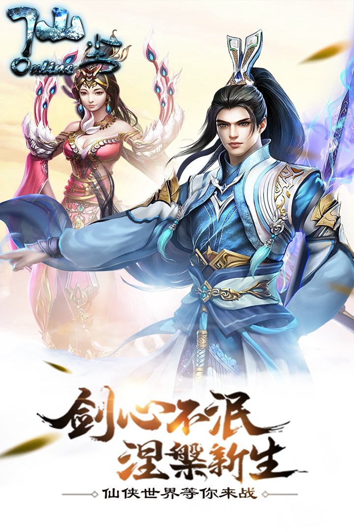 仙塵online  果盤版