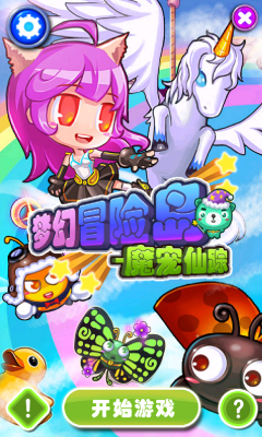 夢幻冒險島魔寵仙蹤