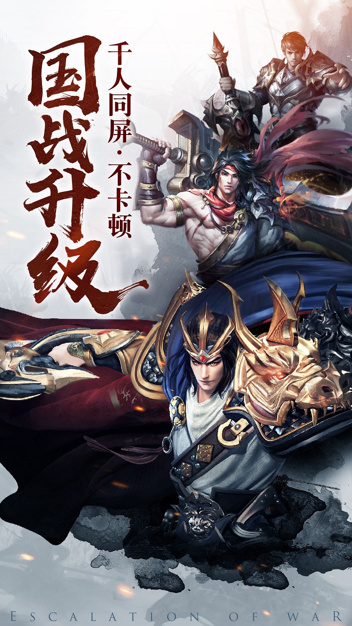 國戰(zhàn)紀(jì)元手游
