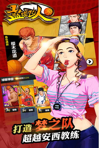 篮球飞人  九游版