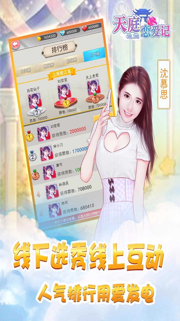天庭戀愛記  果盤版