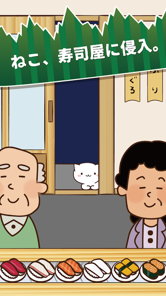 貓咪壽司2