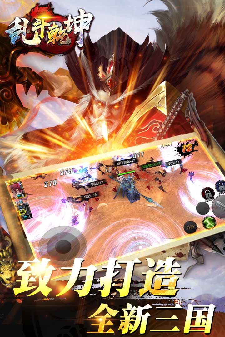 亂斗乾坤  九游版