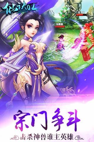 仙訣OL手游