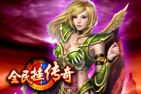 傳奇歲月  九游版
