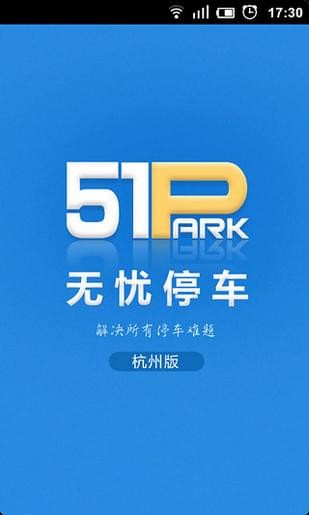 杭州停車