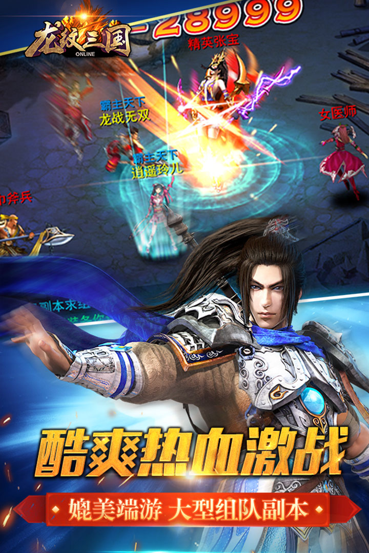 龍紋三國  九游版
