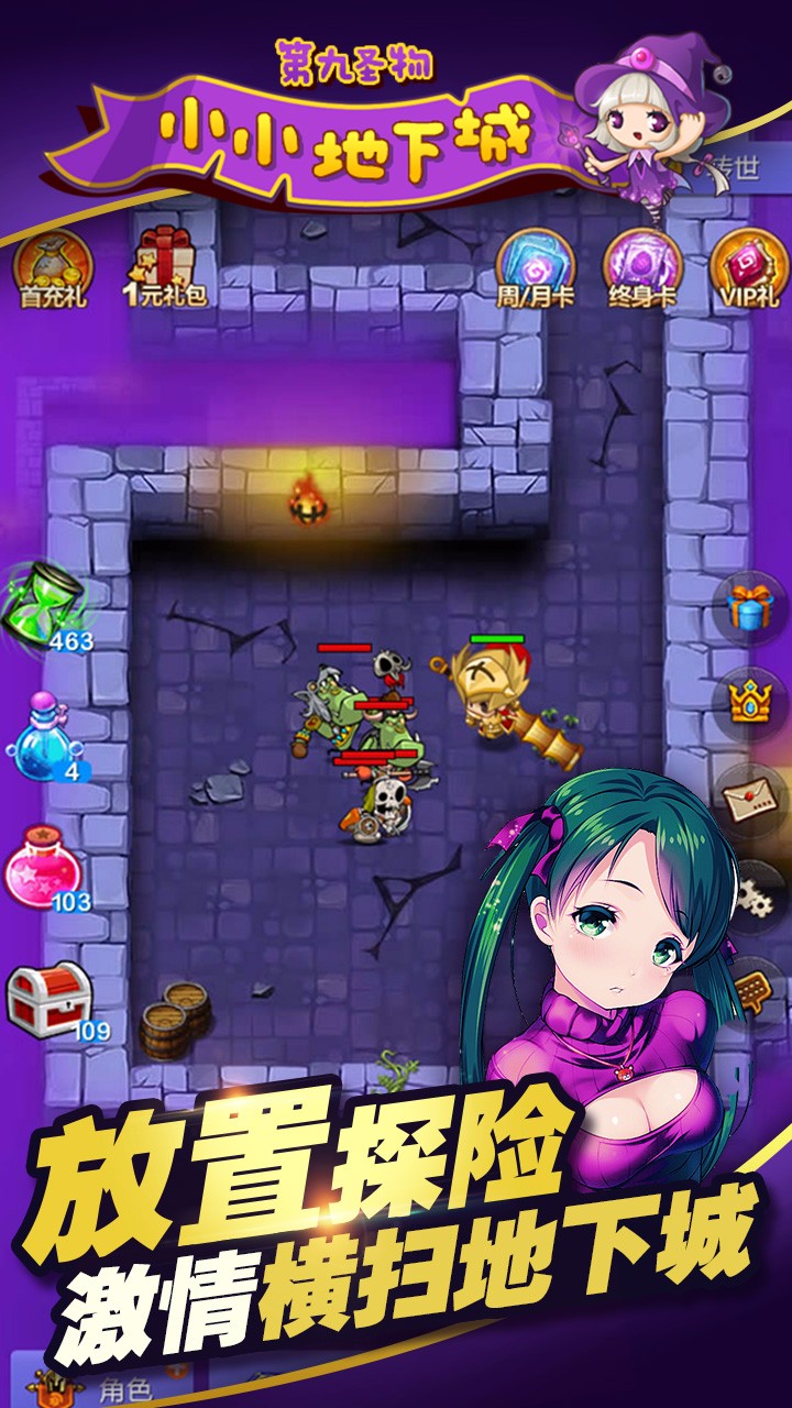 小小地下城  ios果盤版