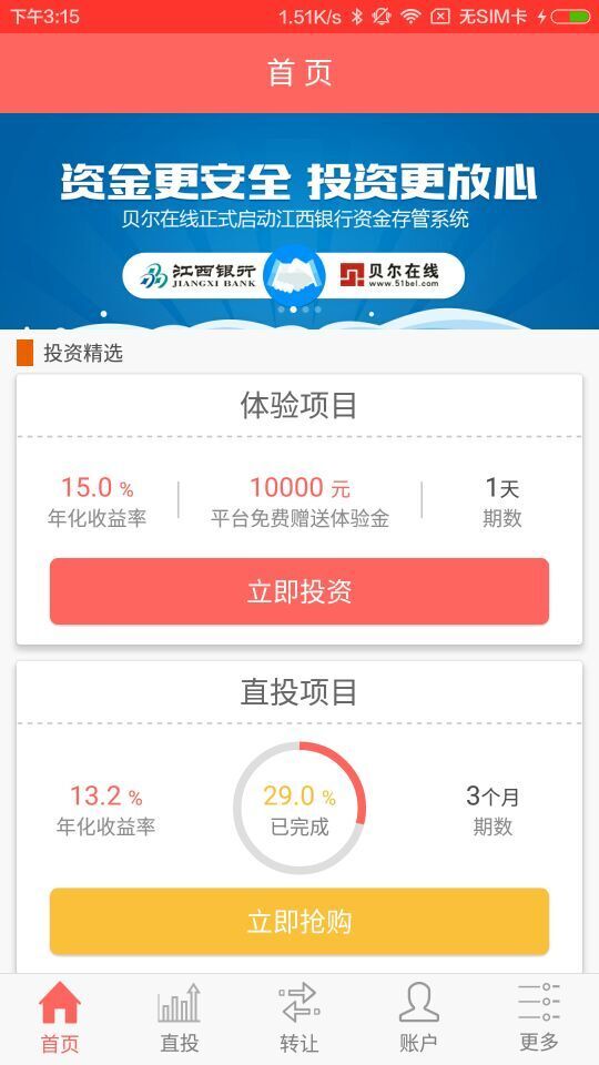 貝爾在線