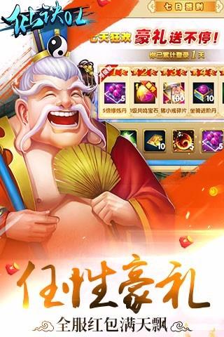 仙訣OL手游
