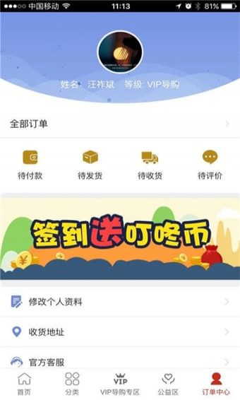 叮咚到帳