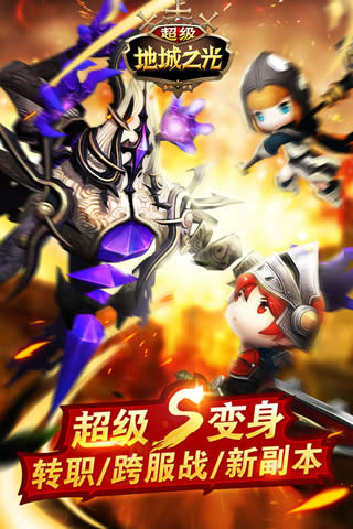 超級(jí)地城之光  九游版