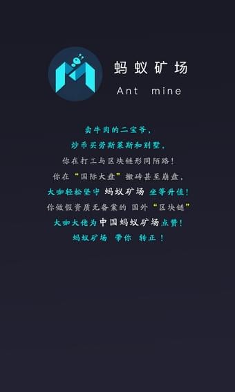 螞蟻礦場