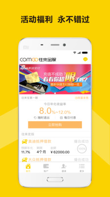往來金服
