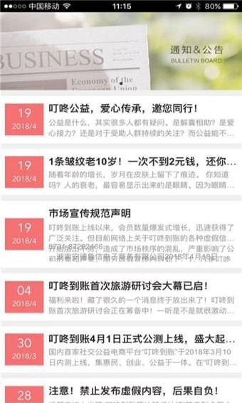 叮咚到帳