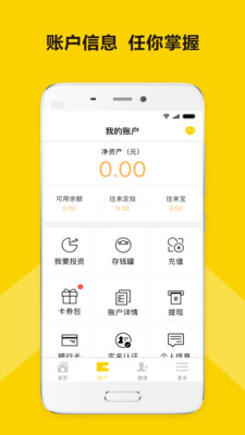往來金服