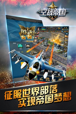 空戰(zhàn)帝國  九游版