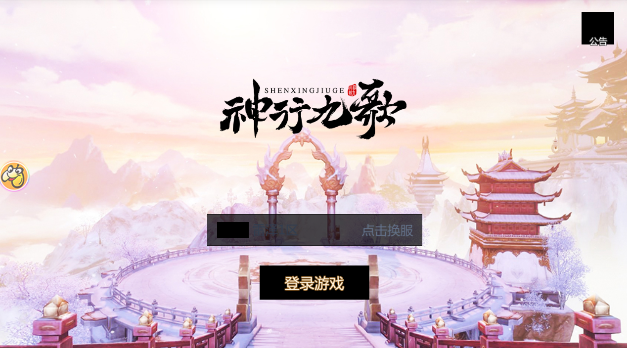 神行九歌手游