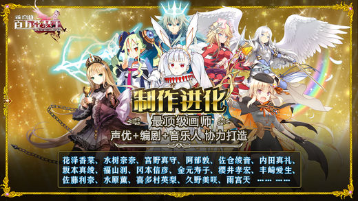 乖離性百萬亞瑟王  九游版
