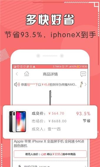 返利競拍