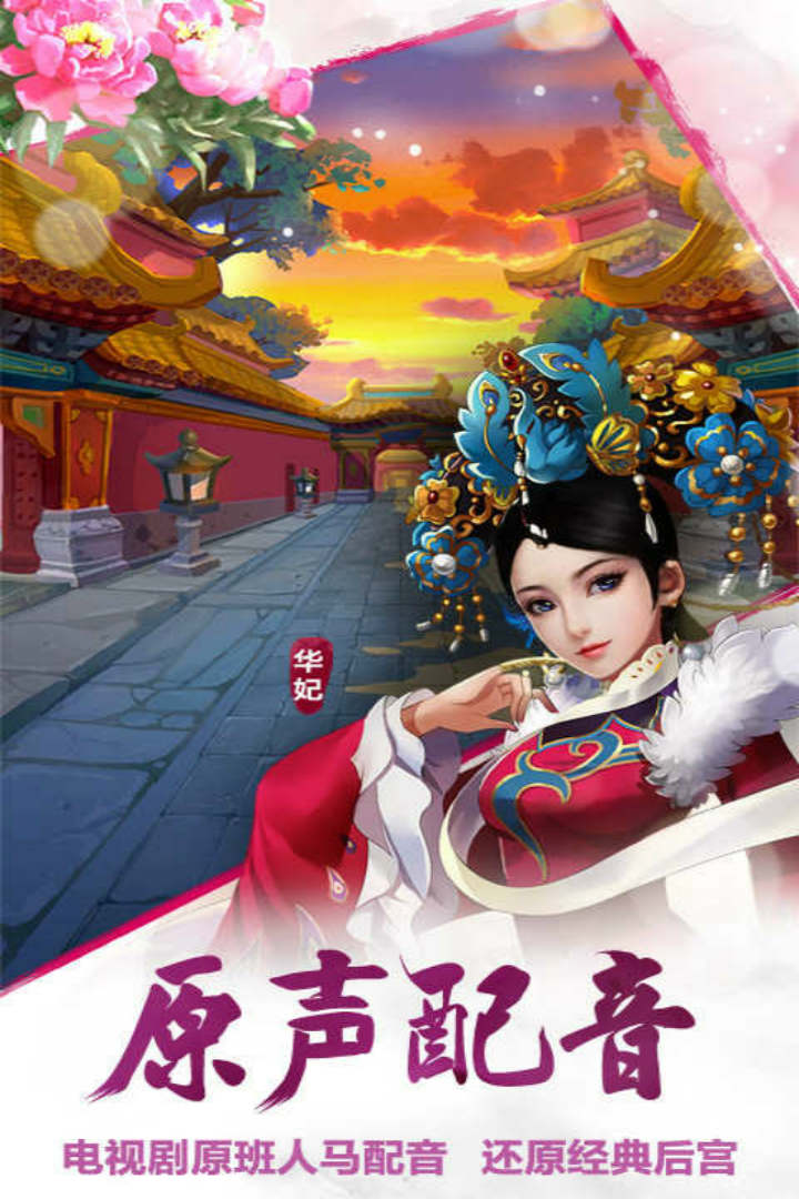 后宮甄嬛傳  九游版