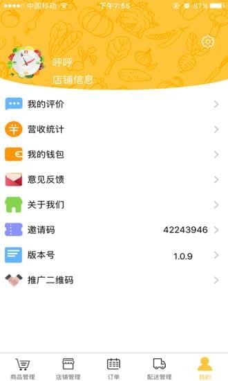 量淘商鋪