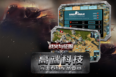 戰(zhàn)火與征服  九游版