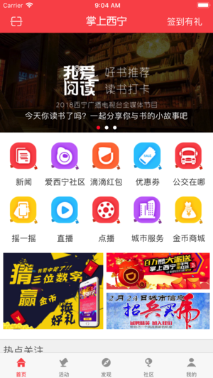 掌上西寧