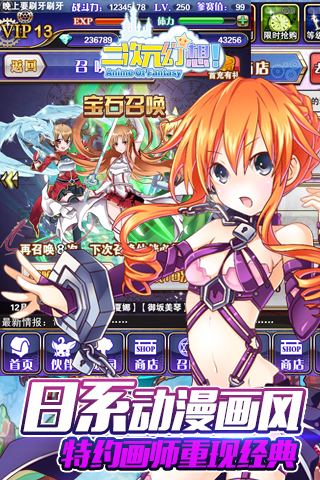 二次元幻想  九游版