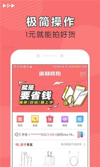返利競拍
