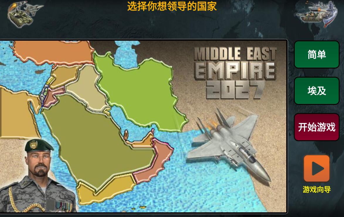 中東帝國2027