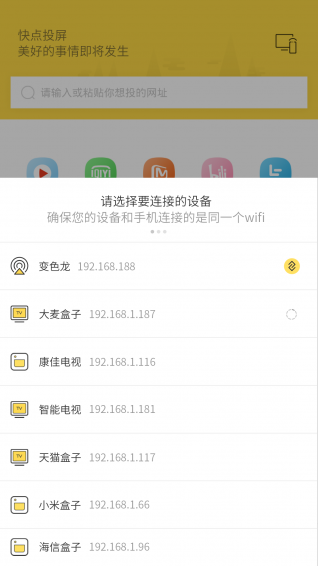 快點(diǎn)投屏