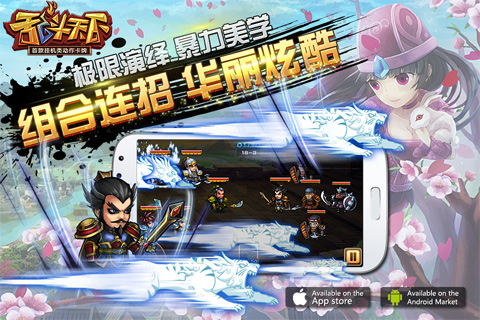 亂斗天下Online