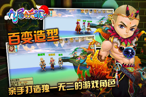 九尾妖狐  九游版