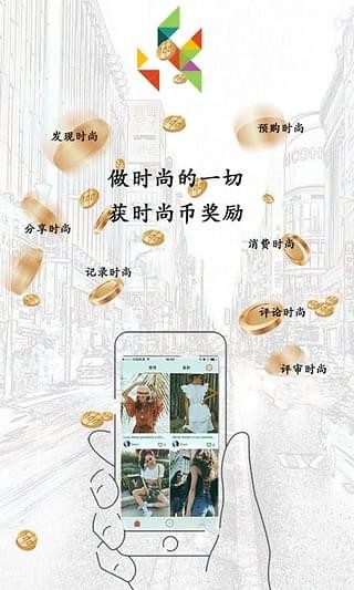 時尚星球